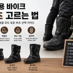 입문용 바이크 부츠 고르는 법｜발에 맞는 부츠를 찾는 기준 기사 대표 이미지